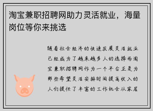 淘宝兼职招聘网助力灵活就业，海量岗位等你来挑选