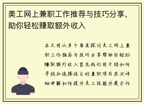 美工网上兼职工作推荐与技巧分享，助你轻松赚取额外收入