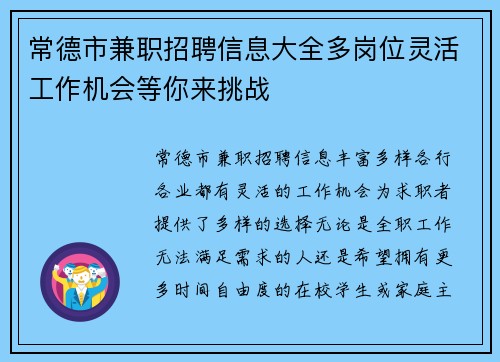 常德市兼职招聘信息大全多岗位灵活工作机会等你来挑战