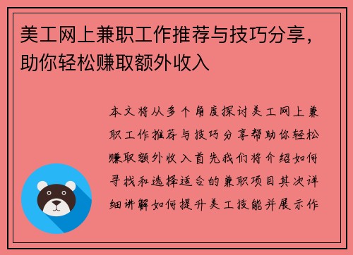 美工网上兼职工作推荐与技巧分享，助你轻松赚取额外收入