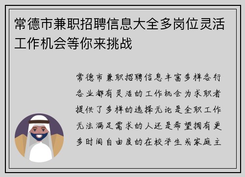 常德市兼职招聘信息大全多岗位灵活工作机会等你来挑战