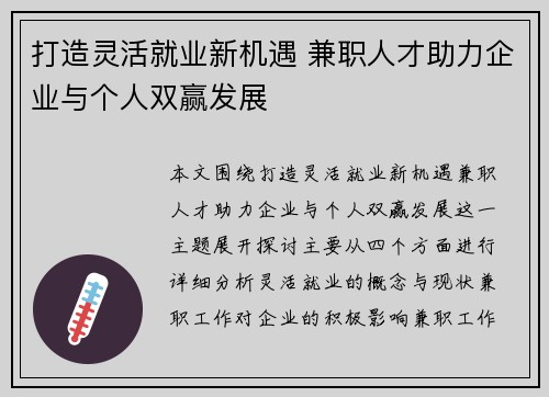 打造灵活就业新机遇 兼职人才助力企业与个人双赢发展