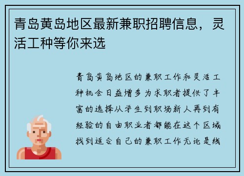 青岛黄岛地区最新兼职招聘信息，灵活工种等你来选