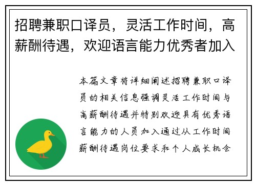 招聘兼职口译员，灵活工作时间，高薪酬待遇，欢迎语言能力优秀者加入