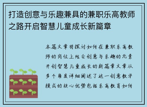 打造创意与乐趣兼具的兼职乐高教师之路开启智慧儿童成长新篇章