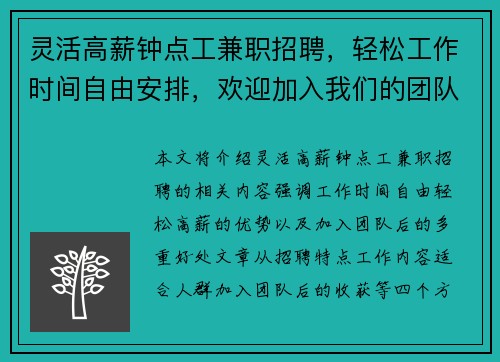 灵活高薪钟点工兼职招聘，轻松工作时间自由安排，欢迎加入我们的团队