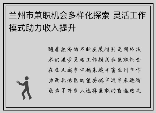 兰州市兼职机会多样化探索 灵活工作模式助力收入提升