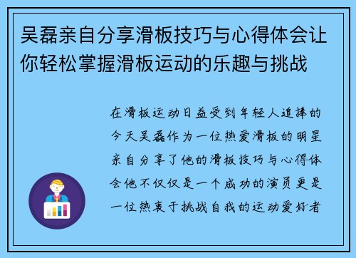 吴磊亲自分享滑板技巧与心得体会让你轻松掌握滑板运动的乐趣与挑战