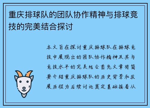 重庆排球队的团队协作精神与排球竞技的完美结合探讨