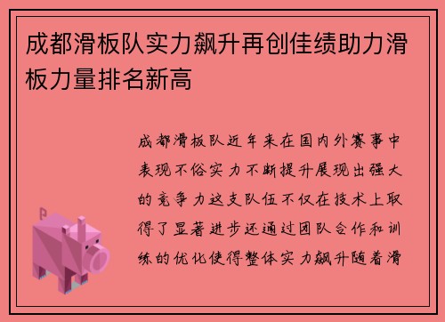 成都滑板队实力飙升再创佳绩助力滑板力量排名新高