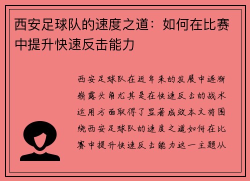 西安足球队的速度之道：如何在比赛中提升快速反击能力