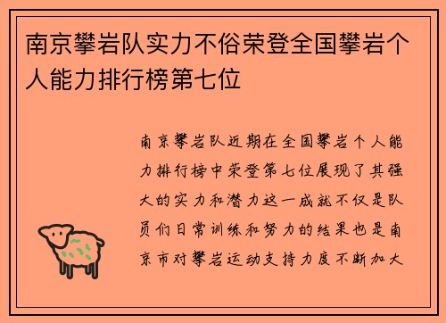 南京攀岩队实力不俗荣登全国攀岩个人能力排行榜第七位