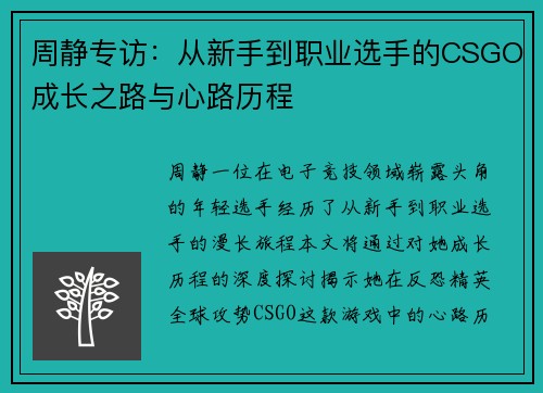 周静专访：从新手到职业选手的CSGO成长之路与心路历程